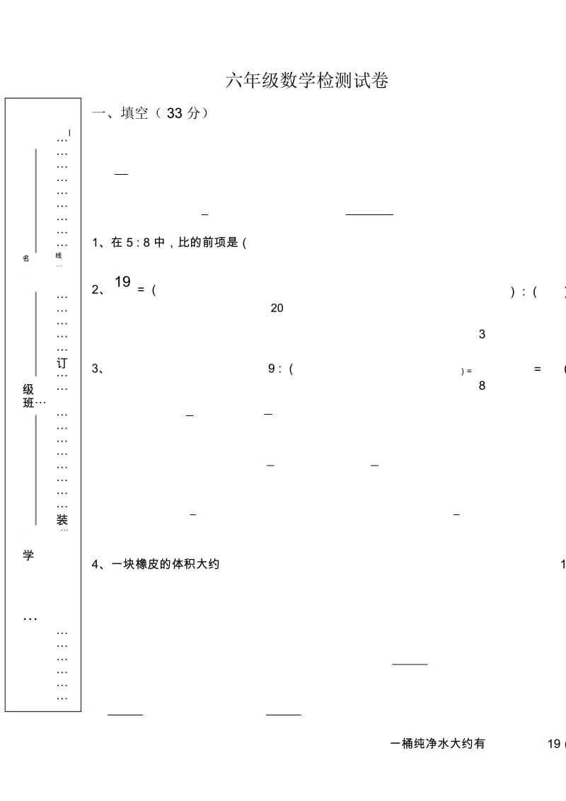 六年级数学上册1-5单元试卷江苏教育版.docx_第1页