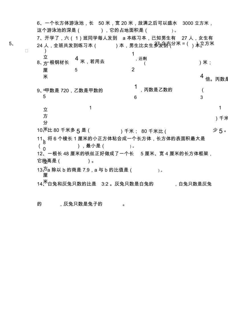 六年级数学上册1-5单元试卷江苏教育版.docx_第2页