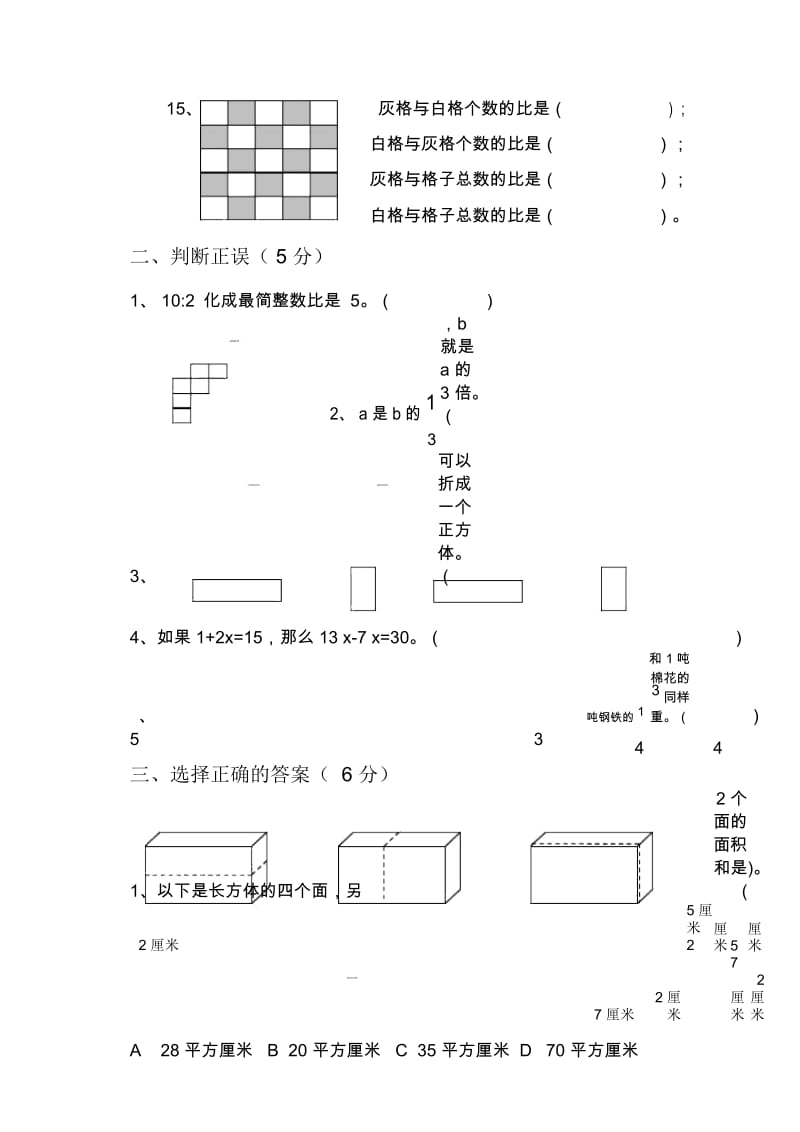 六年级数学上册1-5单元试卷江苏教育版.docx_第3页