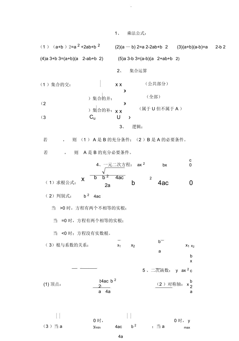 《职高数学》公式及定理表.docx_第1页