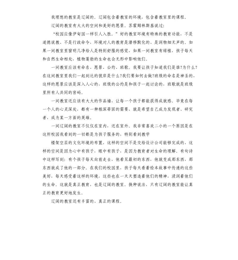 2020年新教师岗前培训心得稿.docx_第2页