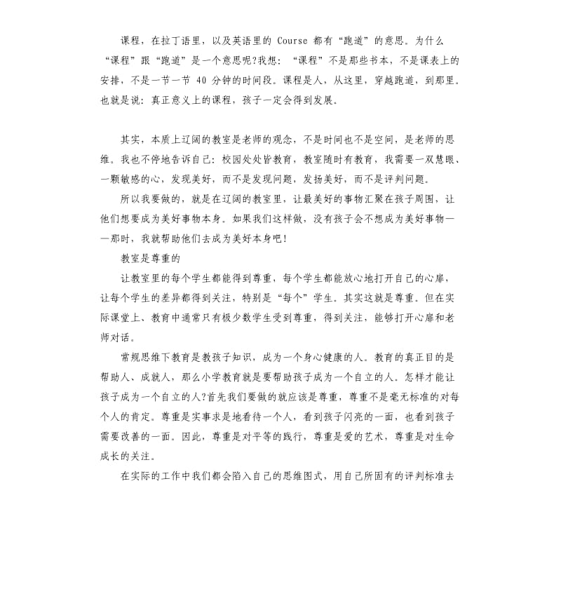 2020年新教师岗前培训心得稿.docx_第3页