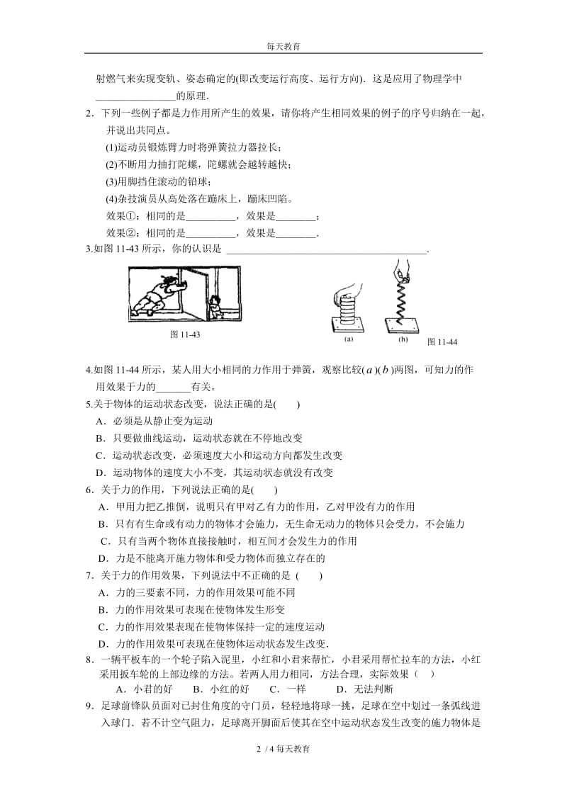 【精品】7.1力 练习1(1).doc_第2页