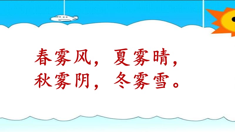 19《雾在哪里》ppt课件.ppt_第1页