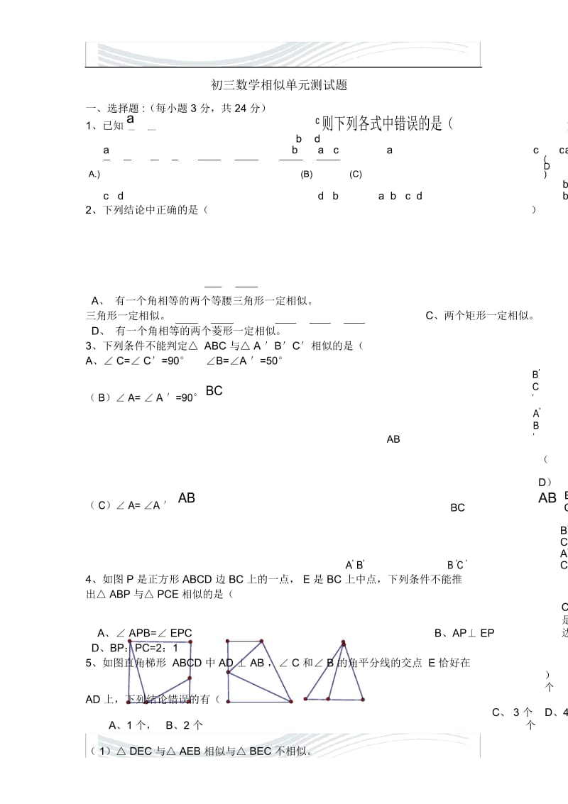 九年级数学相似单元测试题.docx_第1页