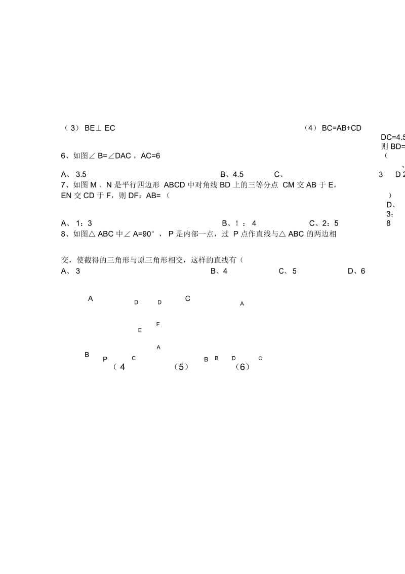 九年级数学相似单元测试题.docx_第2页