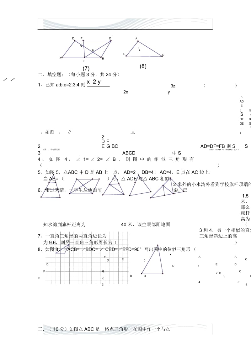 九年级数学相似单元测试题.docx_第3页