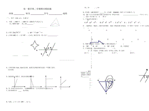 初一数学第二学期期末模拟题.docx