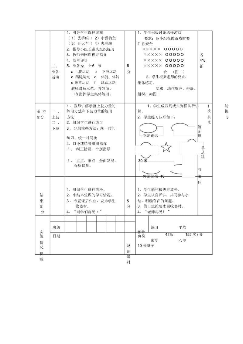 体育初中人教新课标素质练习1同步教案.docx_第2页