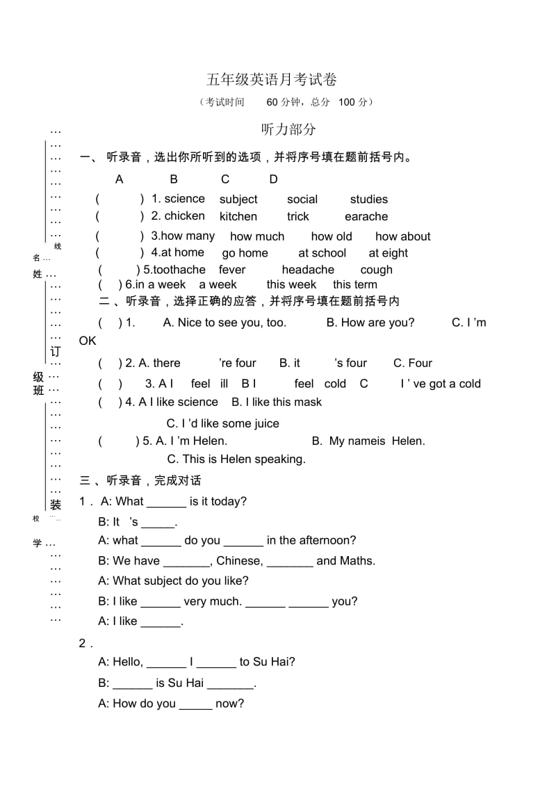 五年级下册英语月份月考试卷.docx_第1页