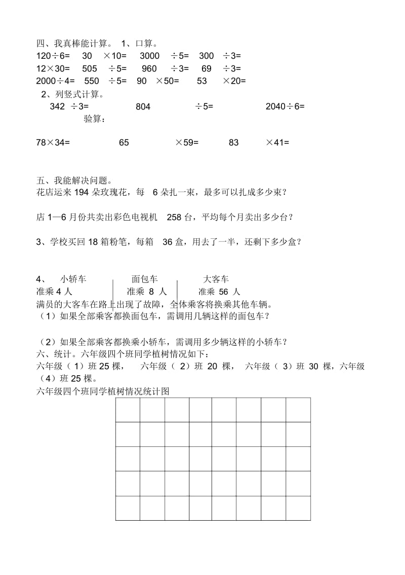 人教版三年级数学下册期中试卷(九).docx_第3页