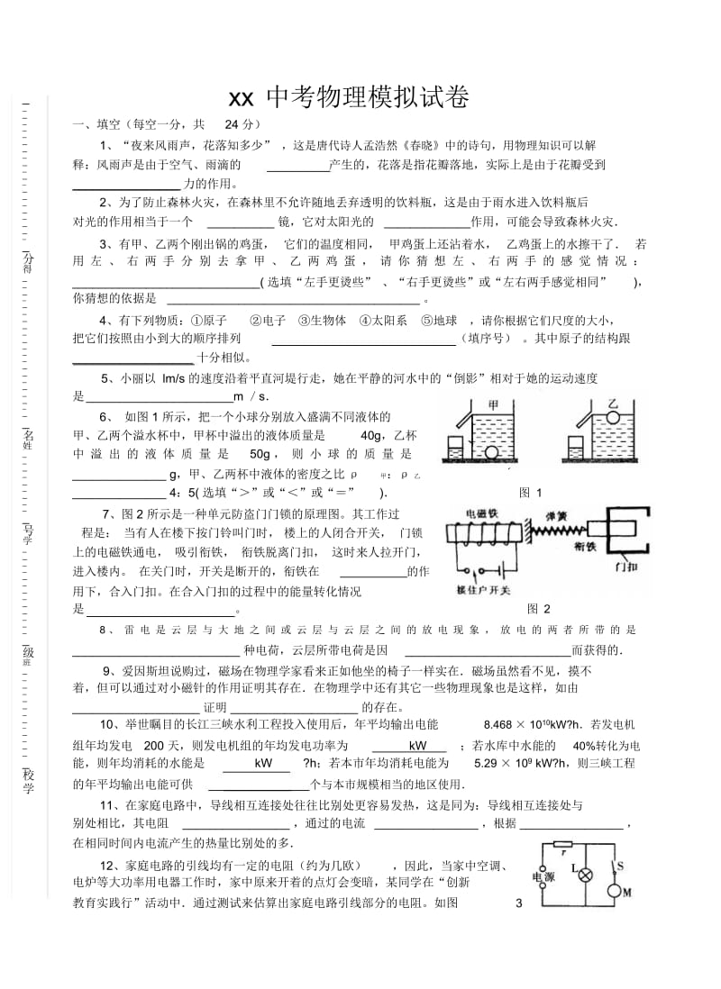 中考物理模拟试卷(一).docx_第1页