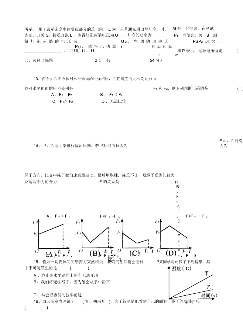 中考物理模拟试卷(一).docx_第2页