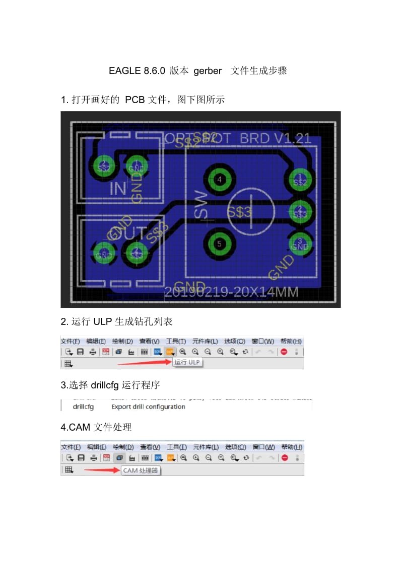 EAGLE8.6.0版本gerber文件生成.docx_第1页