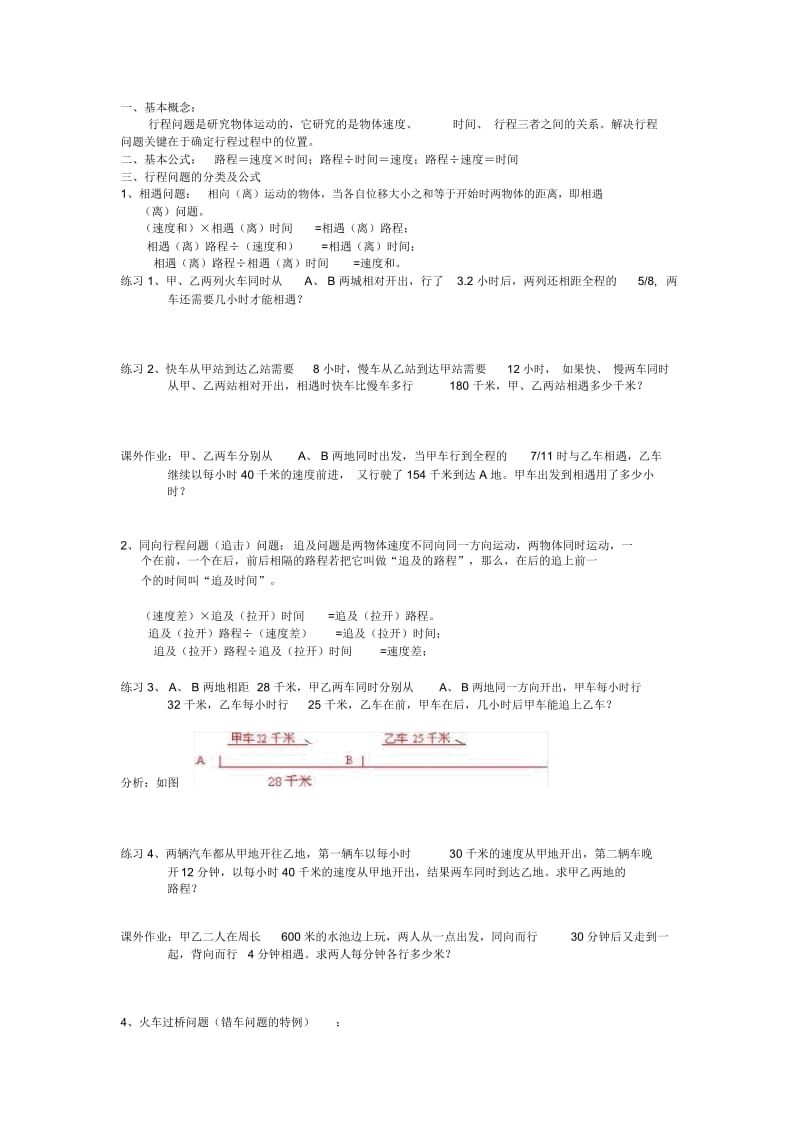 六年级数学难题解析.docx_第1页