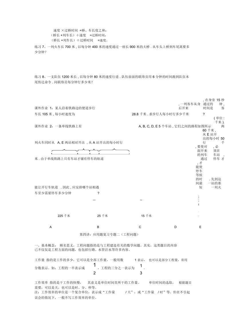 六年级数学难题解析.docx_第2页