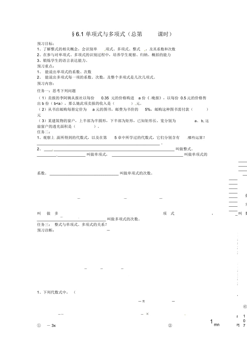 6.1单项式与多项式教案教学设计.docx_第1页