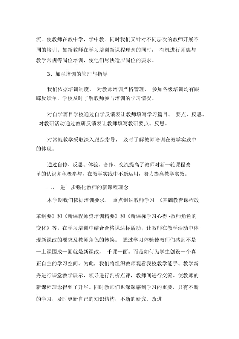 初中教师新课标培训计划3篇.docx_第2页