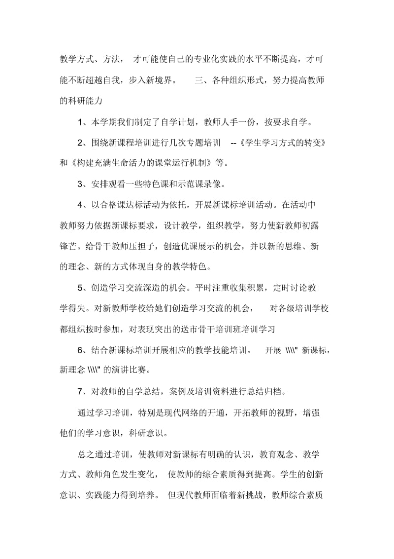 初中教师新课标培训计划3篇.docx_第3页