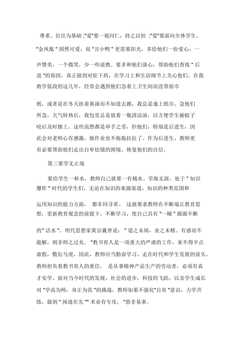 中学优秀教师师风师德学习心得体会范文.docx_第3页