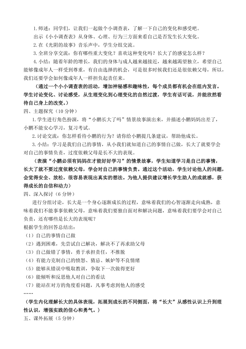 小学心理健康教育《面青春期》研讨课教案_24.docx_第2页