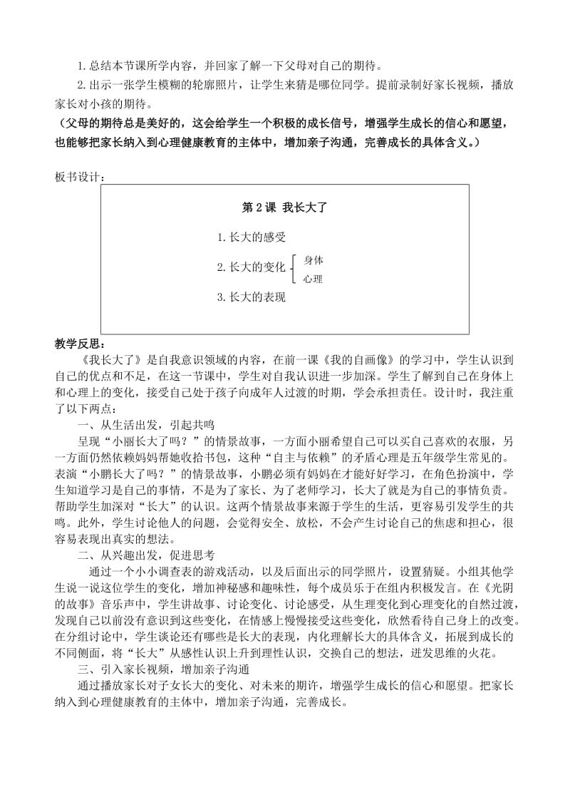 小学心理健康教育《面青春期》研讨课教案_24.docx_第3页