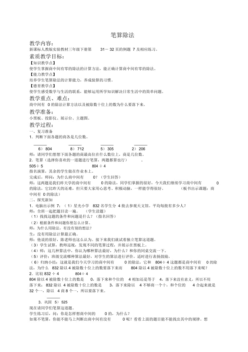 人教新课标三年级下册数学教案笔算除法4教学设计.docx_第1页