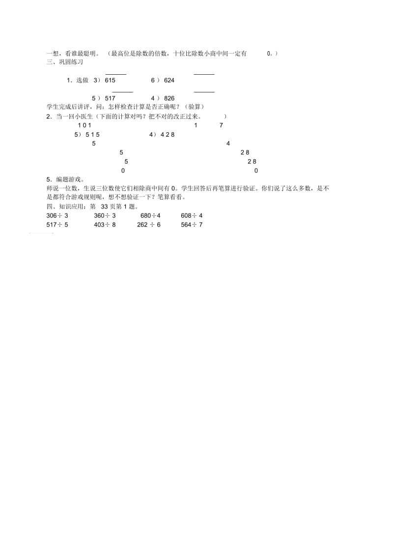 人教新课标三年级下册数学教案笔算除法4教学设计.docx_第2页