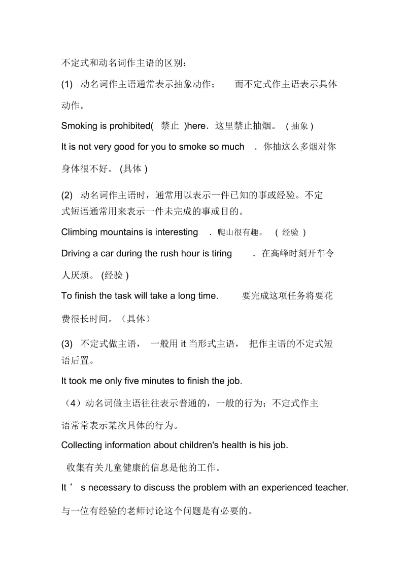 不定式和动名词作主语的区别.docx_第1页