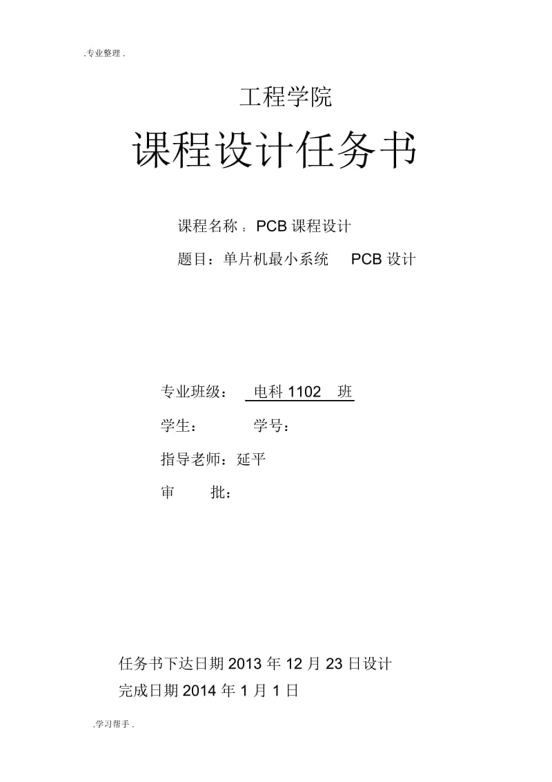 PCB课程设计_单片机最小系统方案.docx_第2页