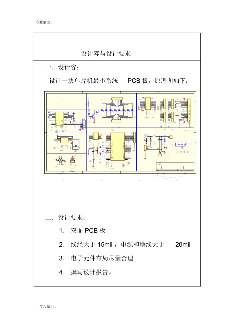 PCB课程设计_单片机最小系统方案.docx_第3页