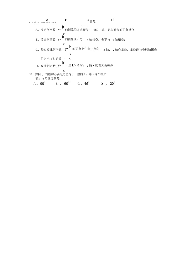 初三第二次月考数学试题卷.docx_第2页