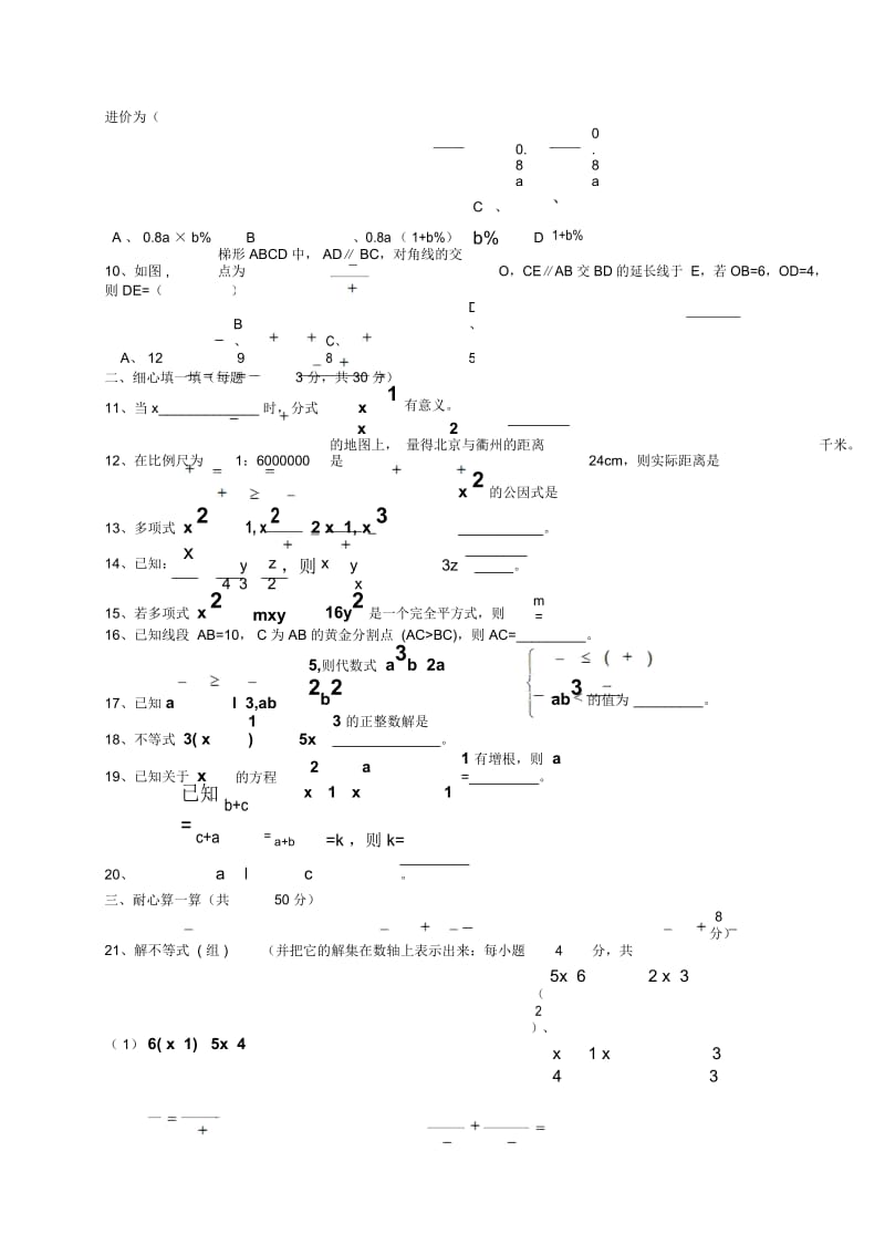 初二年级数学期中测试试卷[下学期].docx_第3页