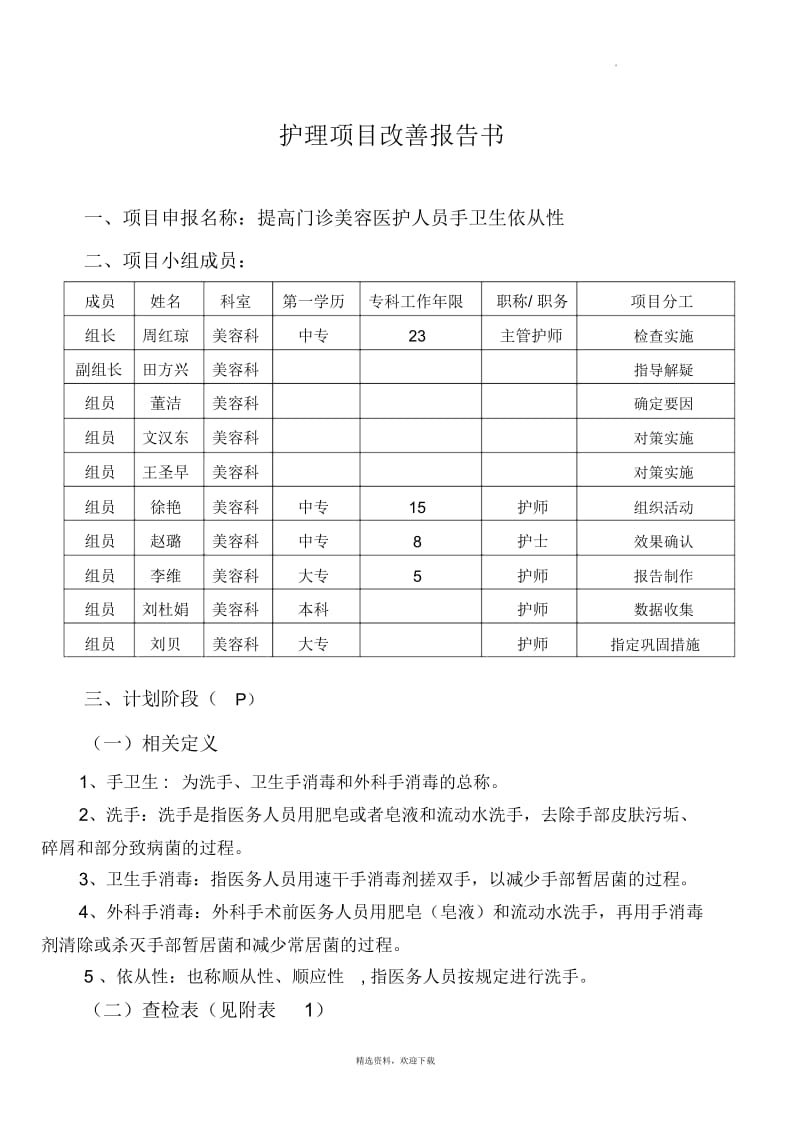 PDCA项目改善报告书.docx_第1页