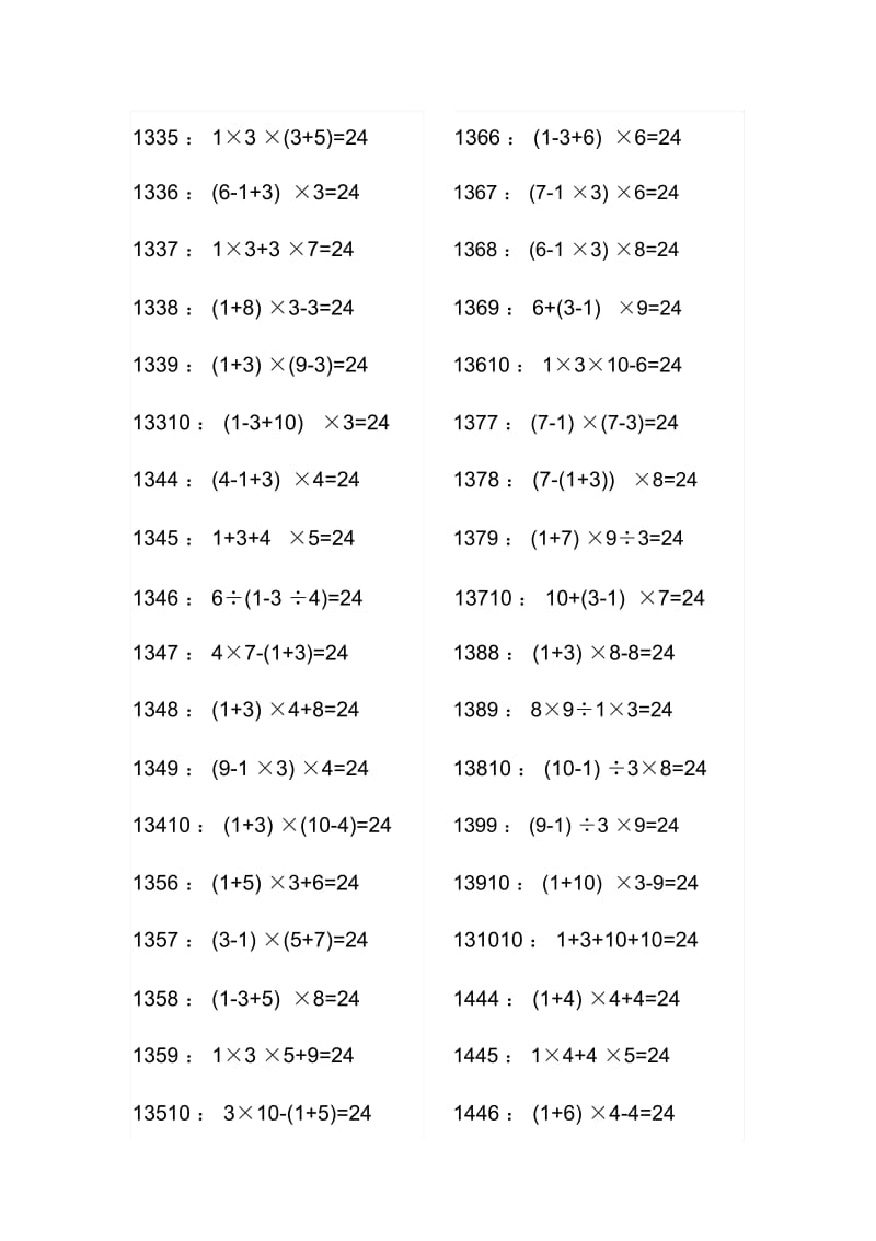 24点游戏题目.docx_第3页