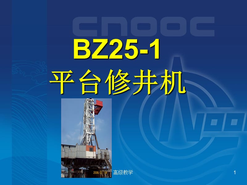 BZ25-1修井机培训[稻谷书店].ppt_第1页