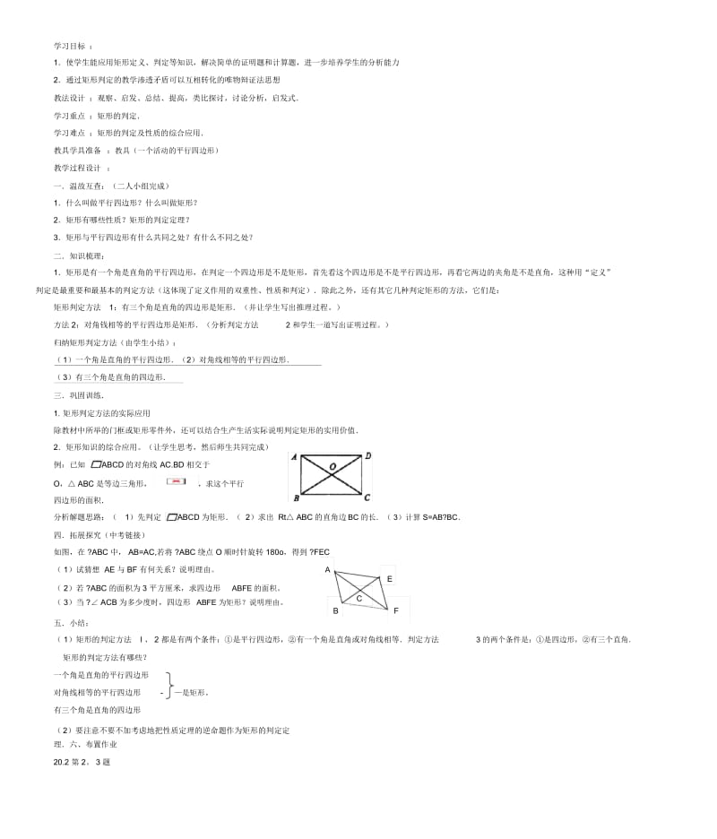 八年级数学下册20.2矩形的判定教案华师大版.docx_第3页