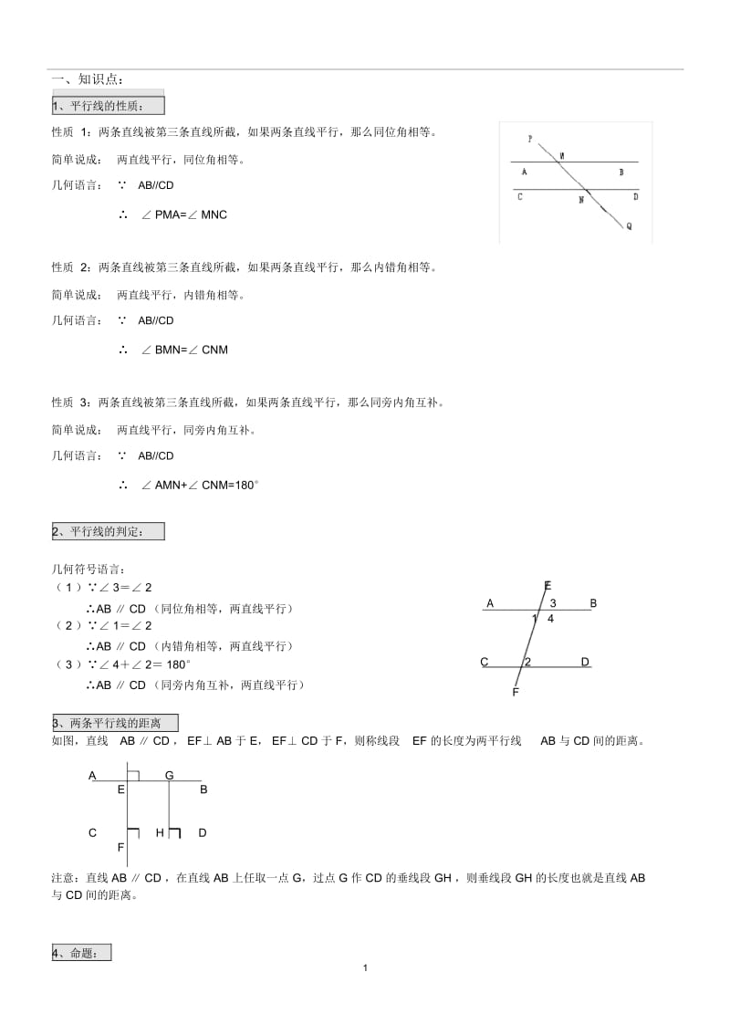 初中数学平行线练习.docx_第1页