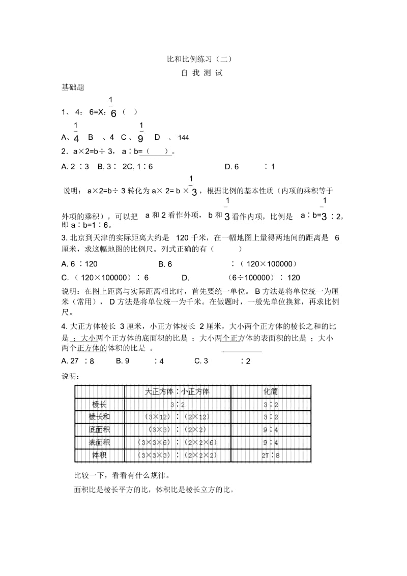 六年级数学比和比例练习2.docx_第1页