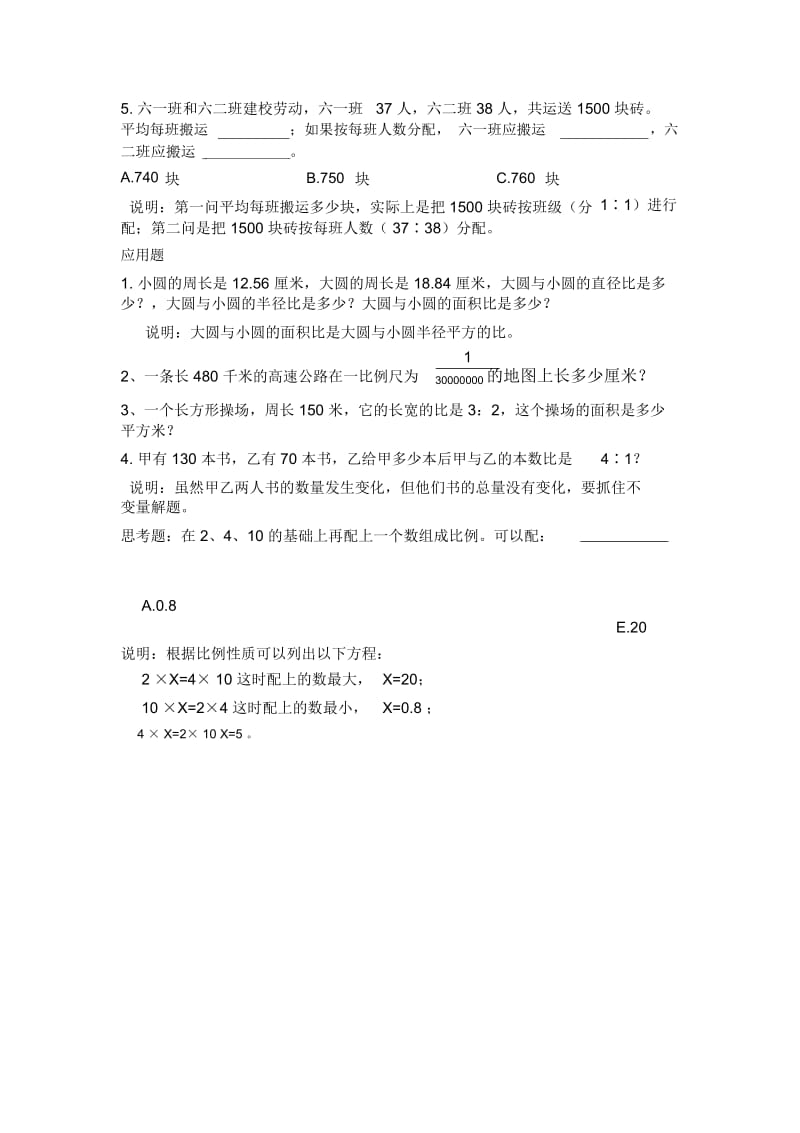 六年级数学比和比例练习2.docx_第2页