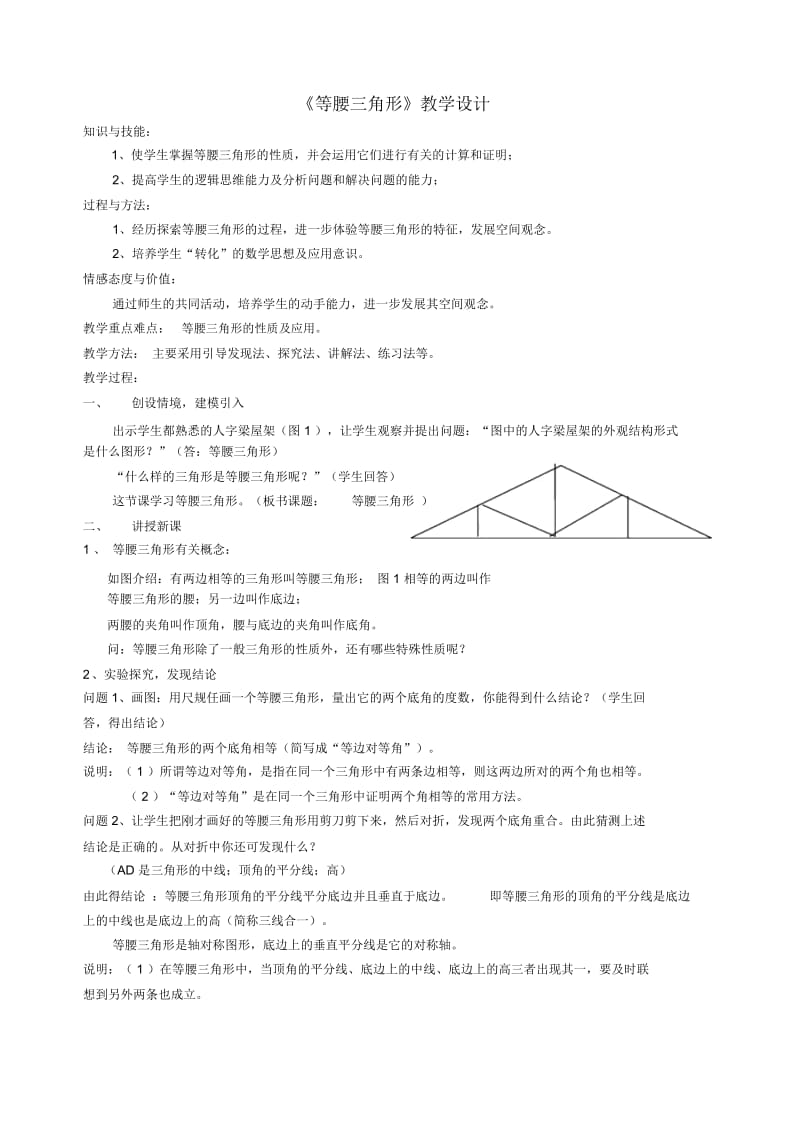 《等腰三角形》教学设计-04(二).docx_第1页