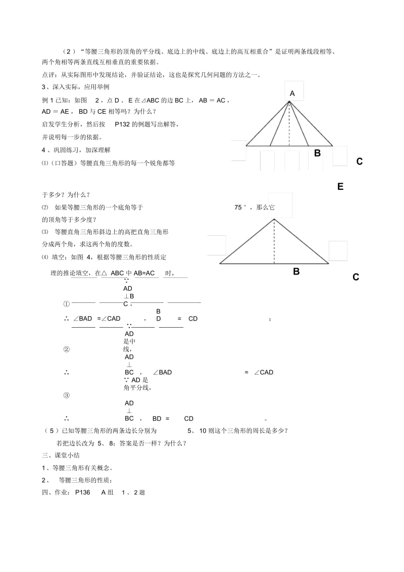 《等腰三角形》教学设计-04(二).docx_第2页