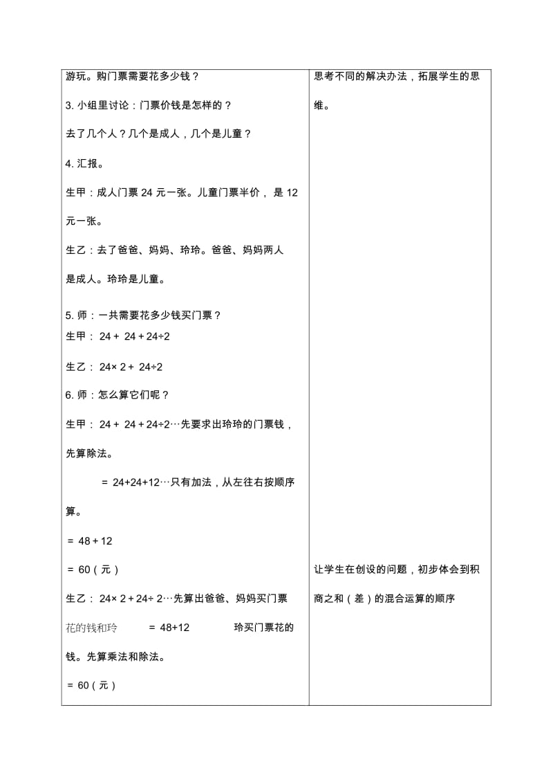 人教新课标四年级下册数学教案不含括号的混合运算2教学设计.docx_第2页