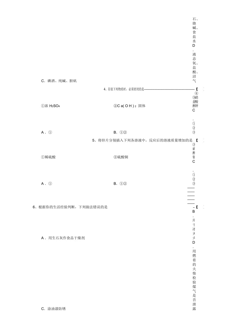 初三化学第二学期三月份月考试卷.docx_第2页