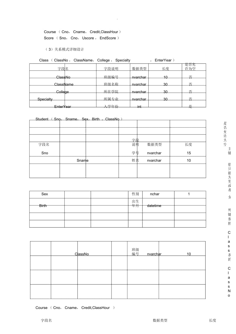 “学生信息管理系统”数据库设计(全).docx_第2页