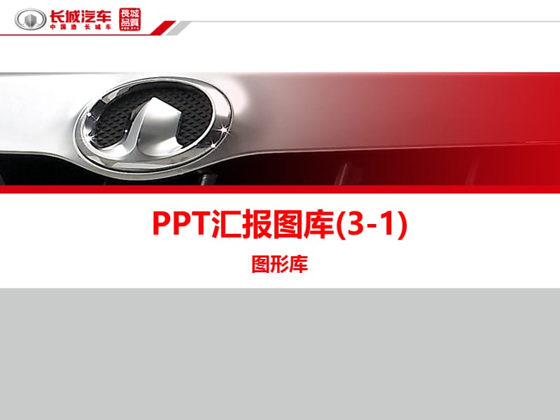 ppt素材图形库[讲课适用].ppt_第1页