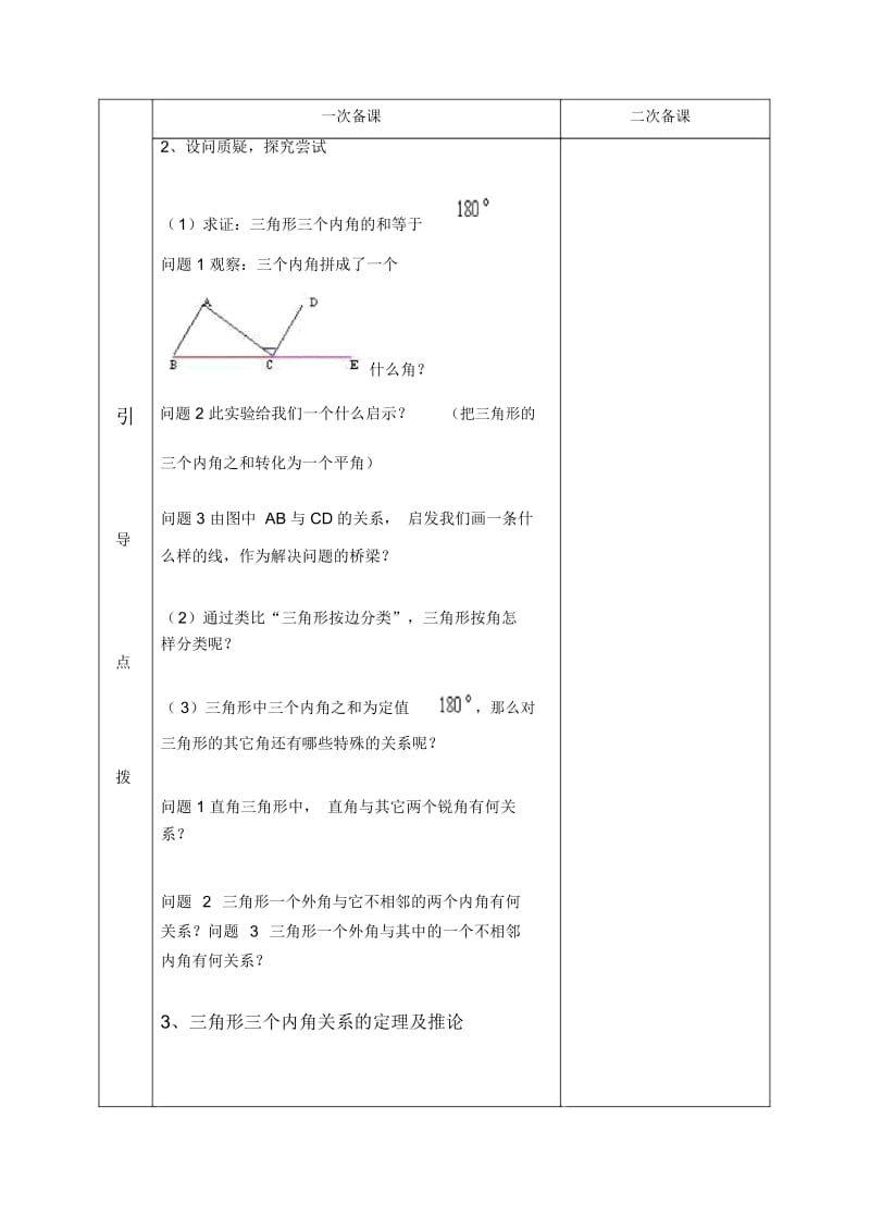 《三角形内角和定理》教学设计-01.docx_第2页