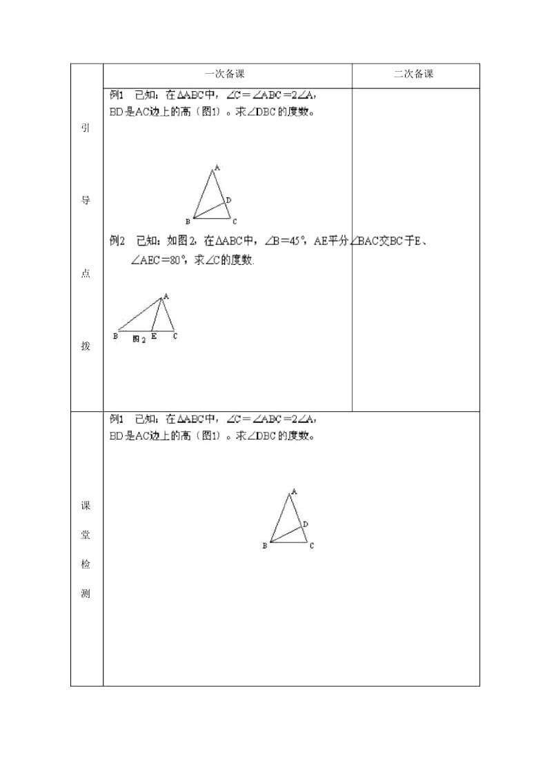 《三角形内角和定理》教学设计-01.docx_第3页