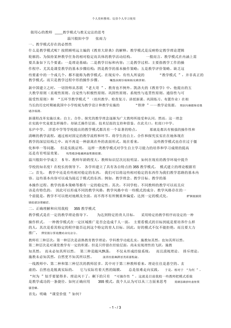 做用心的教师____教学模式与教无定法的思考.docx_第1页