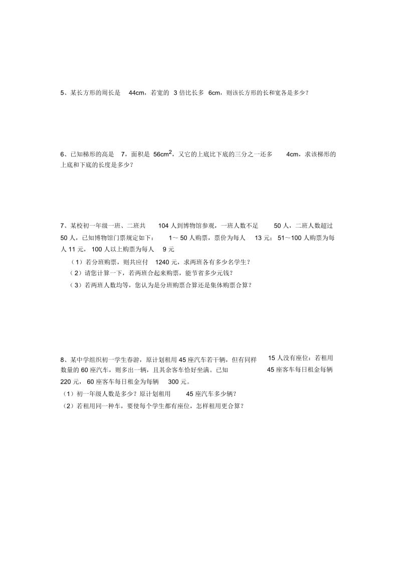 初中二元一次方程组应用题专项练习(含部分难题答案).docx_第2页